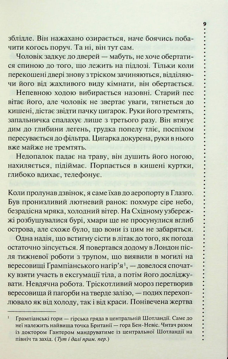 Прев'ю: Записано на кістках. Друге розслідування