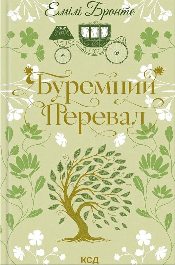 Буремний перевал