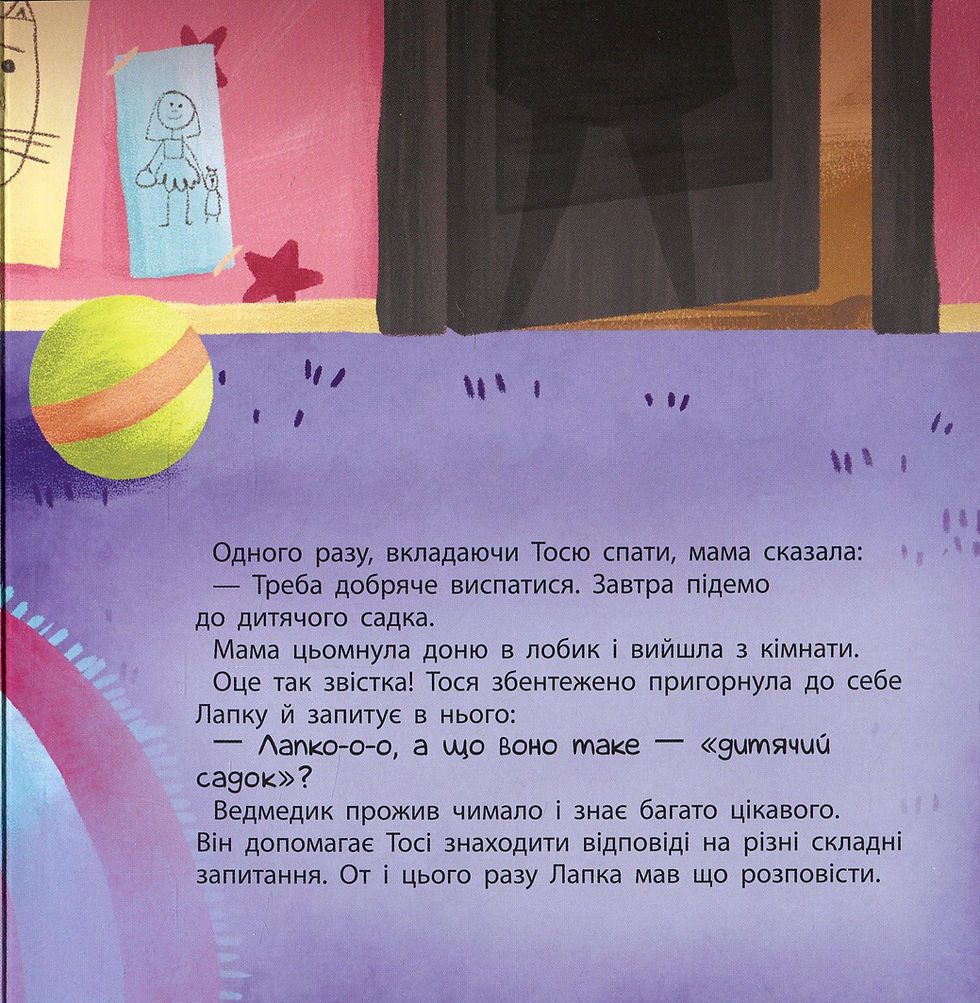 Прев'ю: Тося та Лапка. Що таке дитячий садок?