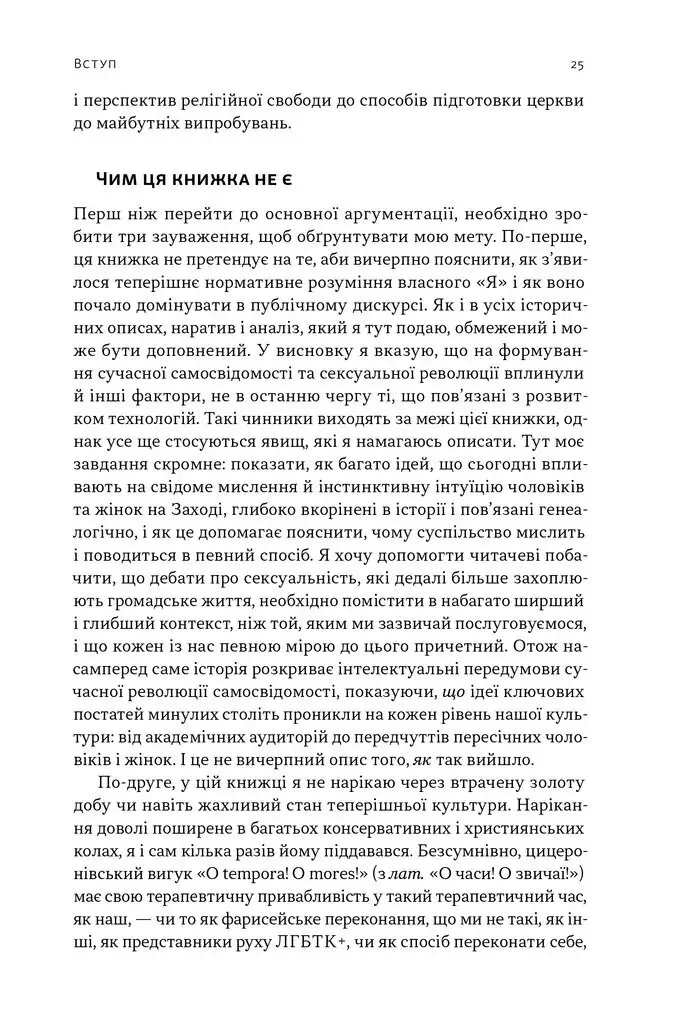Прев'ю: Еволюція сучасної ідентичності