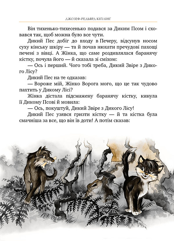 Прев'ю: Рікі-Тікі-Таві