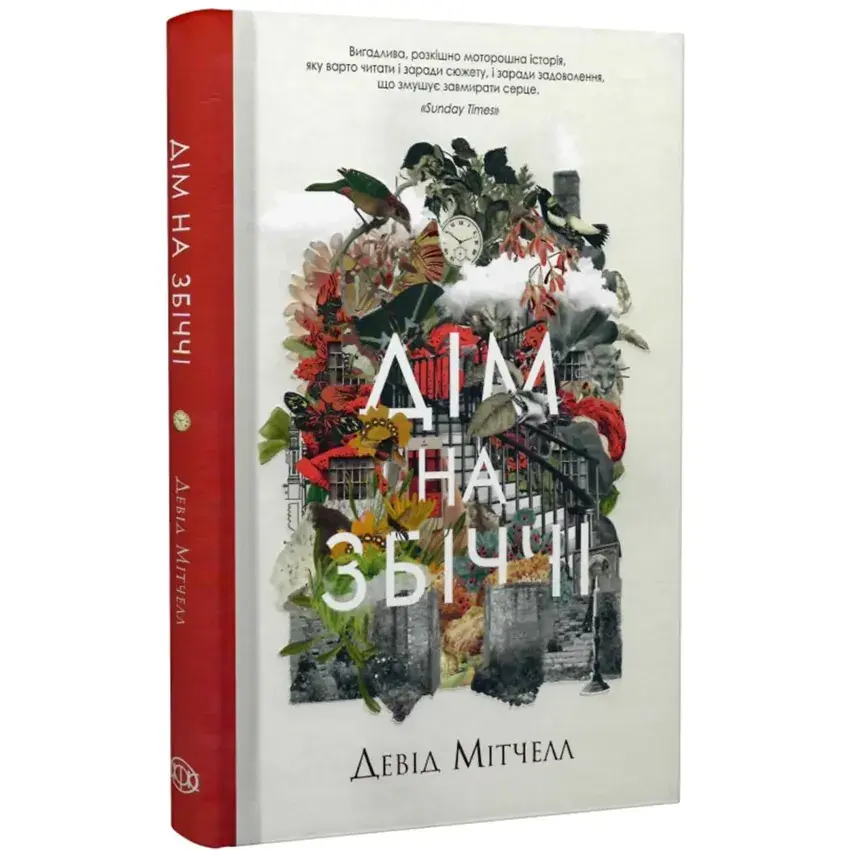 Дім на Збіччі