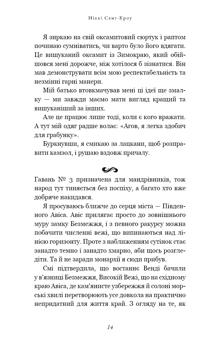 Прев'ю: Пожирач. Книга 1. Пожирач людей Ніккі Сент-Кроу