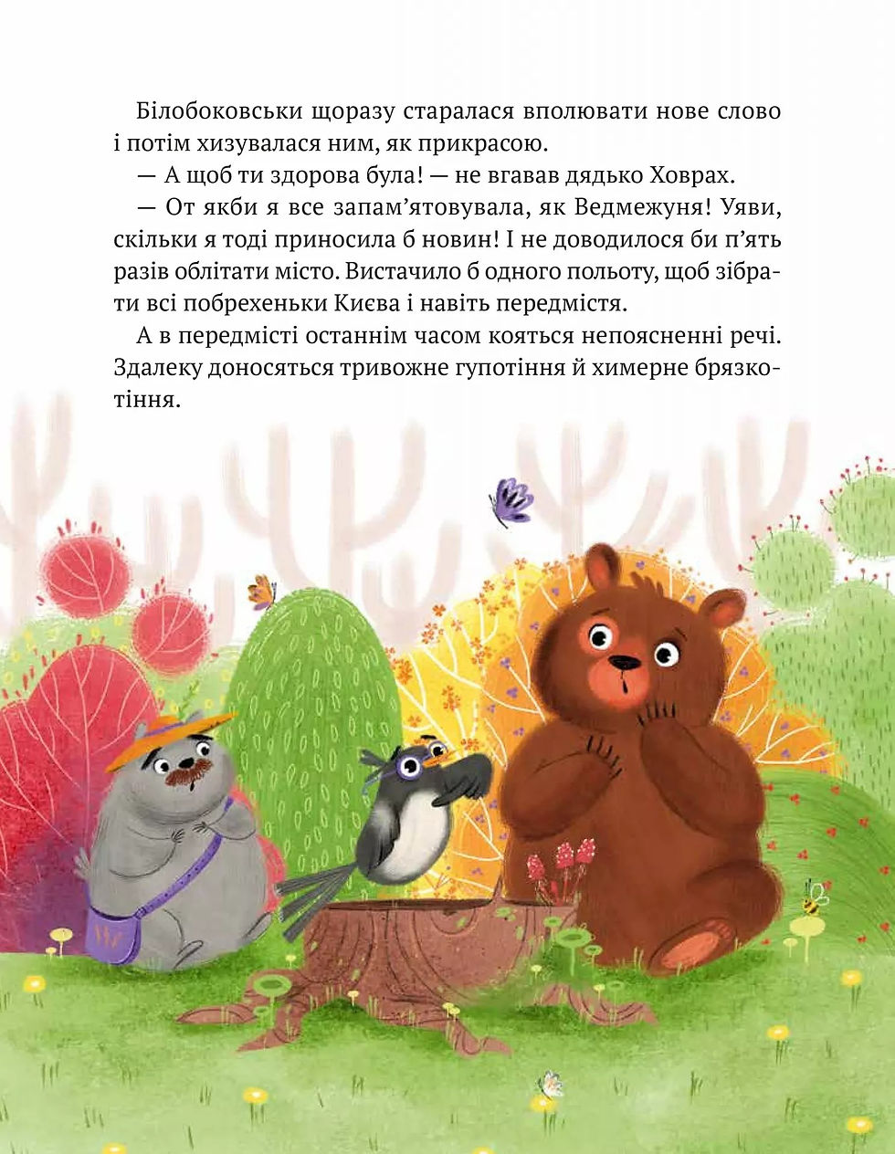 Прев'ю: Ведмежуня мандрує в Карпати