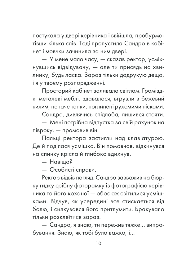 Прев'ю: Філософ, якому бракувало мудрості