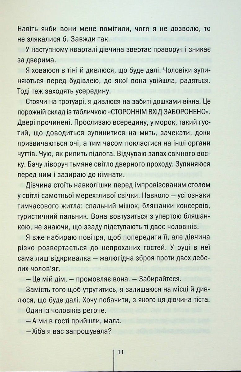 Прев'ю: Дівчина, яка мовчить