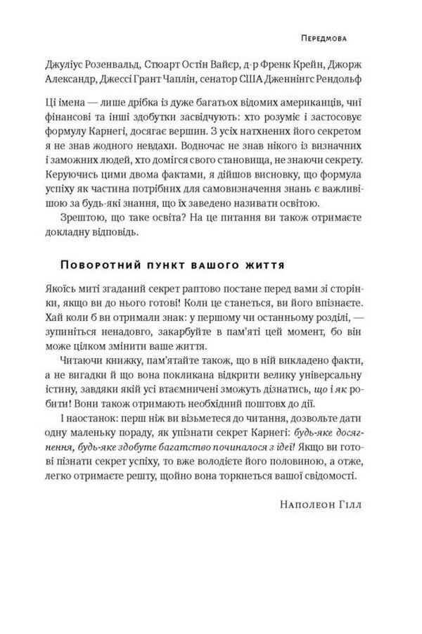 Прев'ю: Думай і багатій Наполеон Гілл