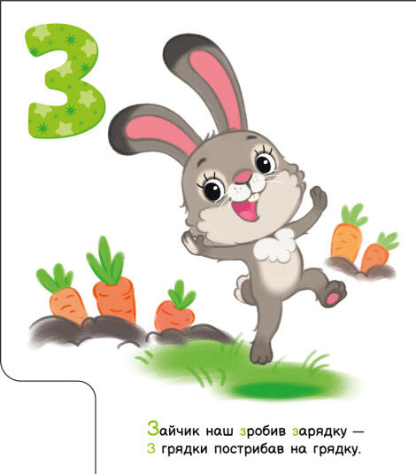 Прев'ю: Улюблена абетка. Моя перша абетка