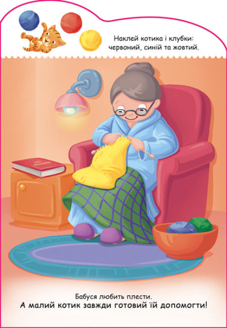 Прев'ю: Котик. Створюй історії з наліпками