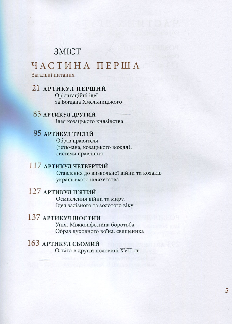 Прев'ю: Козацька держава як ідея в системі суспільно-політичного мислення XVI–XVIII століть. У двох книгах. Книга 2