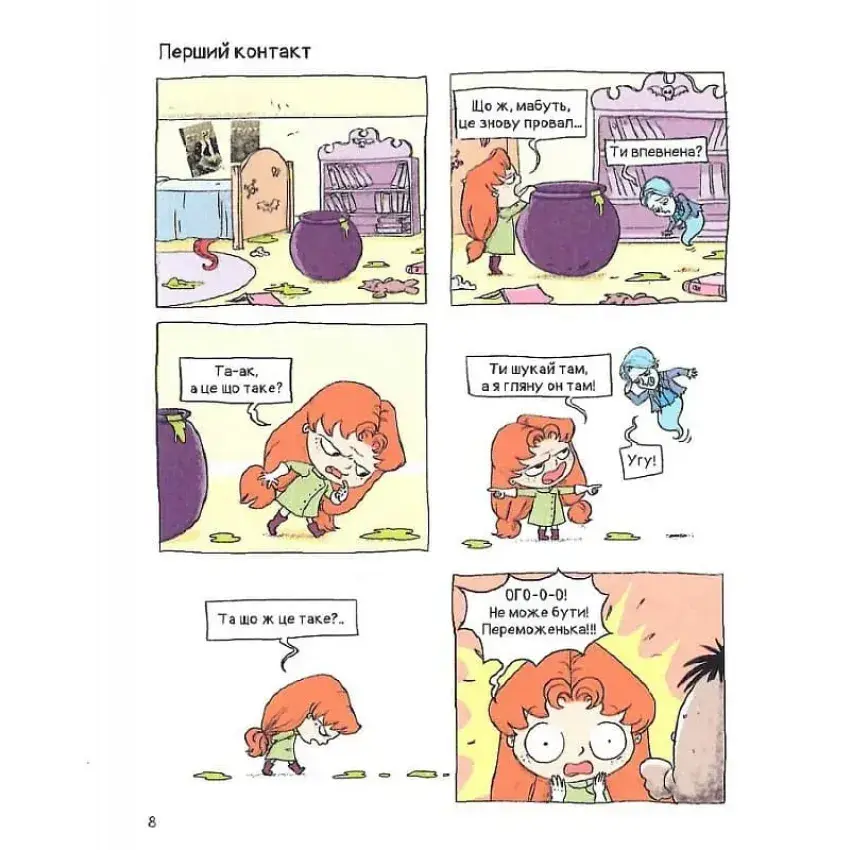 Прев'ю: Крута Адель. Страшенний талант. Том 6