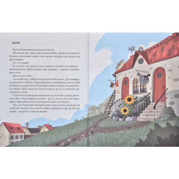 36 і 6 котів-компаньйонів