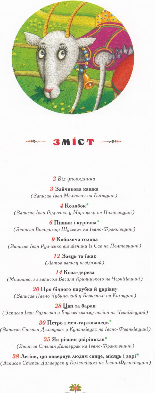 Прев'ю: 100 казок Том 2