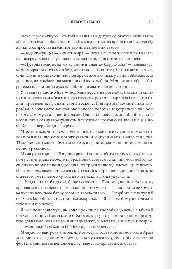 Miniatura: Четверте крило