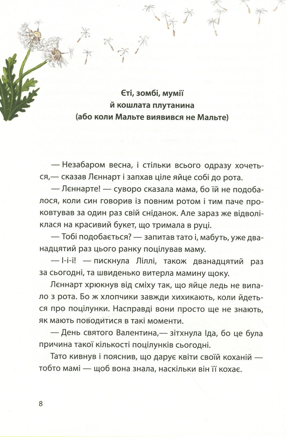 Прев'ю: Весна на Бузиновій вулиці