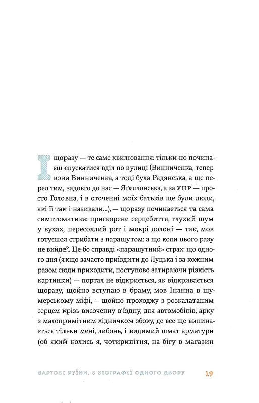 Прев'ю: Вежа через [О]