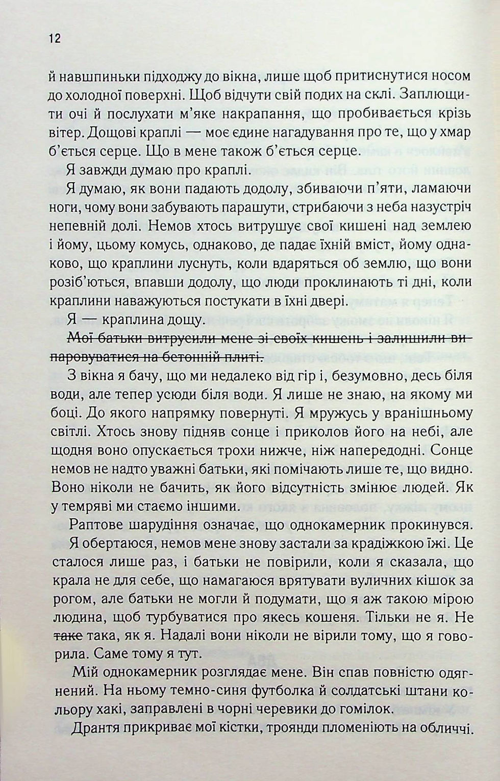 Прев'ю: Знищ мене. Книга 1