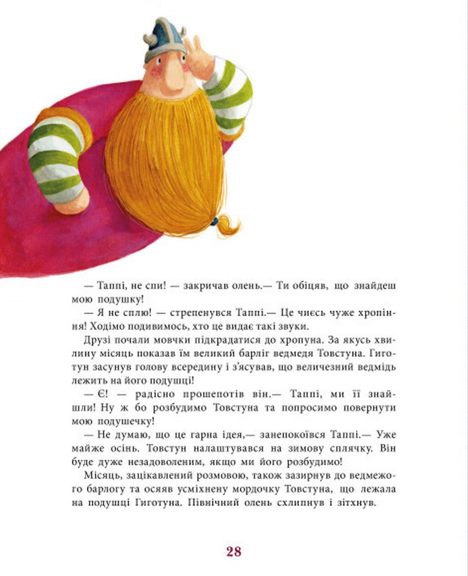 Прев'ю: Таппі та святковий торт