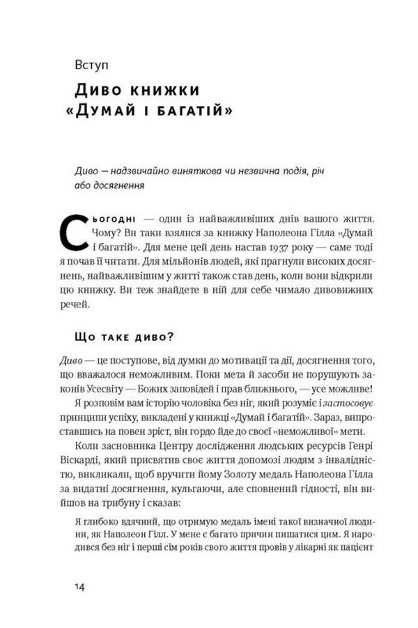 Прев'ю: Думай і багатій Наполеон Гілл