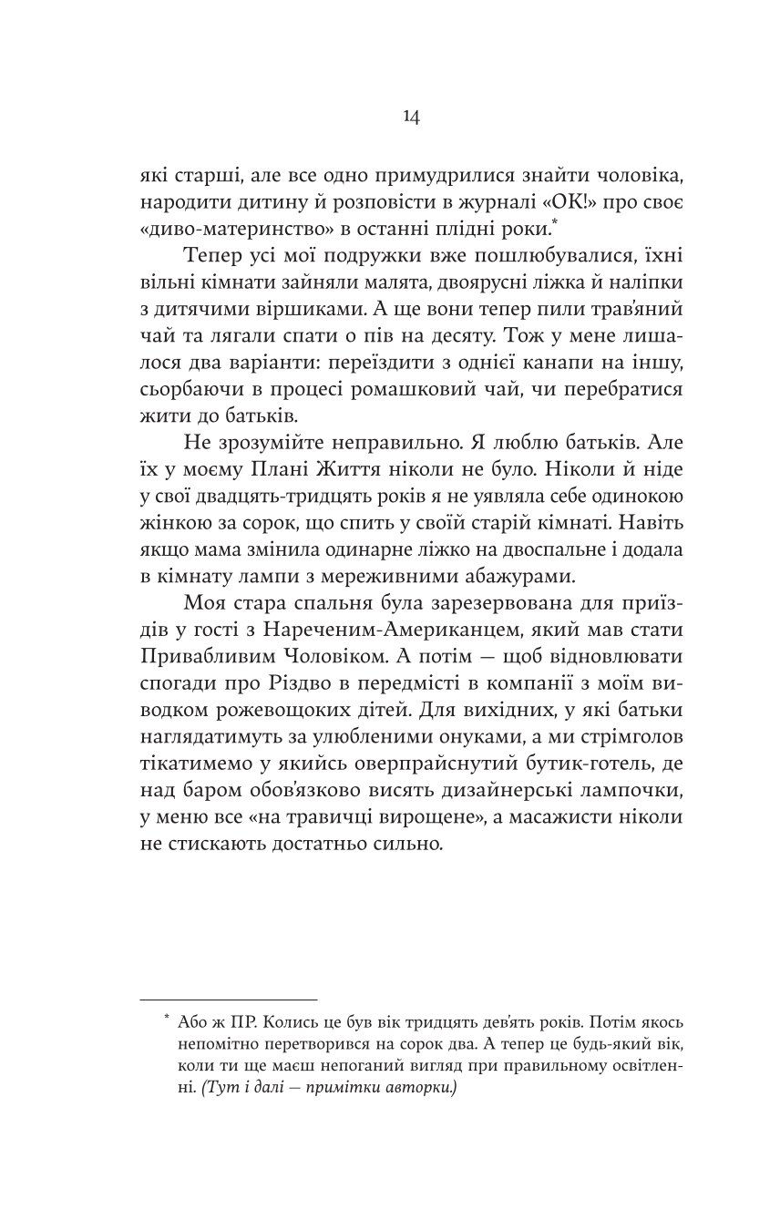 Прев'ю: F#ck-апи сорокарічної