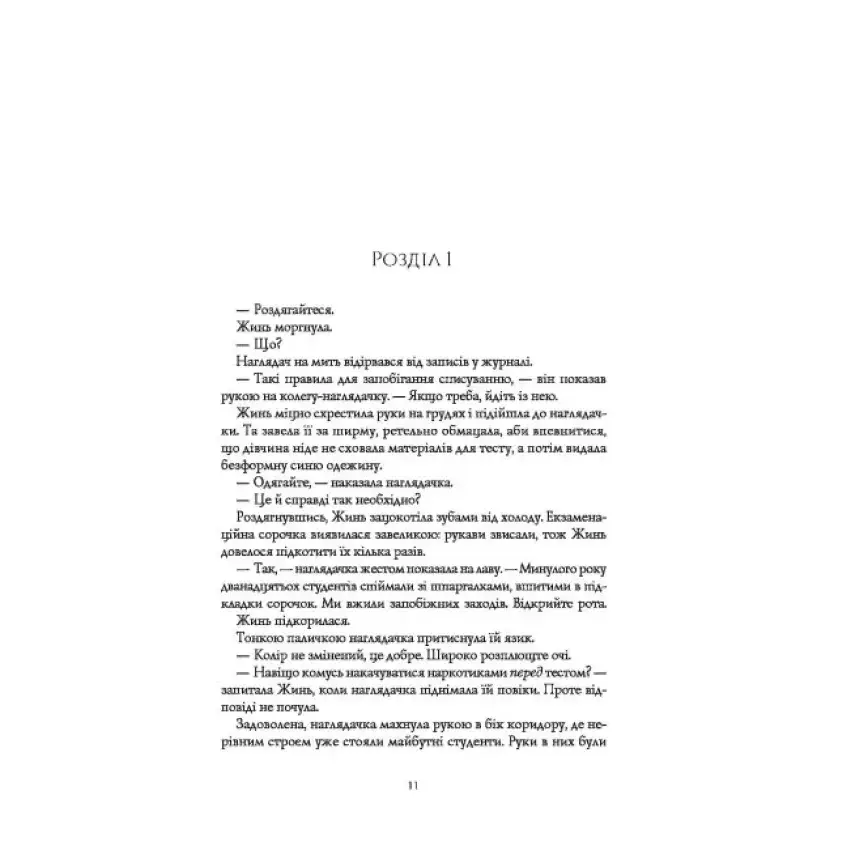 Прев'ю: Макова війна