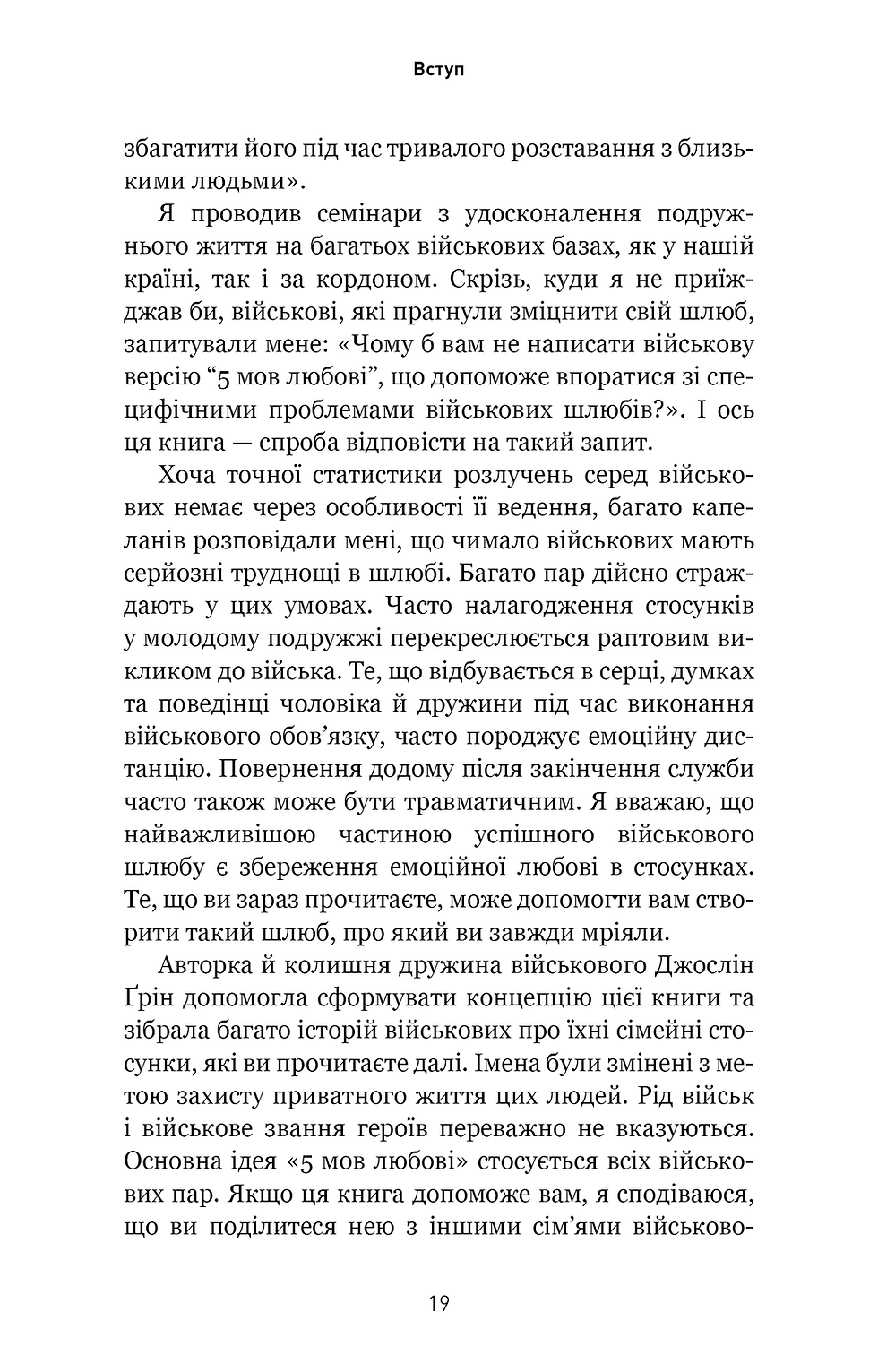 Прев'ю: 5 мов любові. Військове видання. Секрети стійкості кохання Ґері Чепмен, Джослін Ґрін