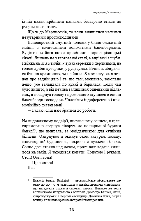 Прев'ю: Глиняний міст
