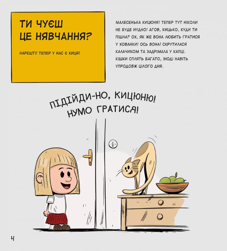 Прев'ю: Коти чудові, але...