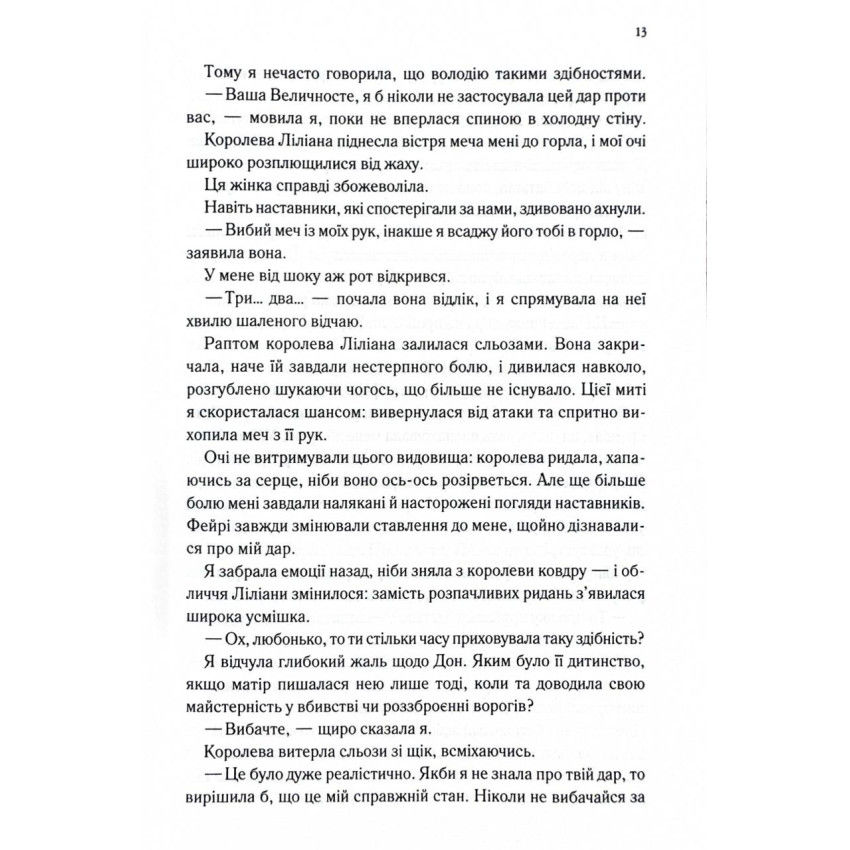 Прев'ю: Слабке серце