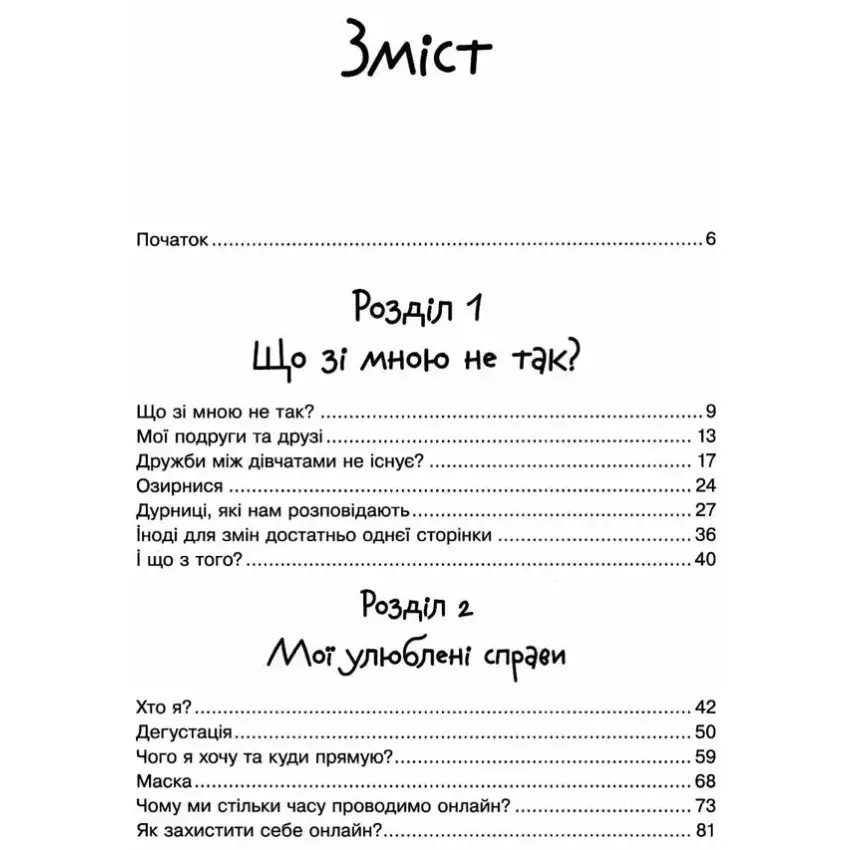 Прев'ю: Майже доросла. Книжка про дівчат і для дівчат