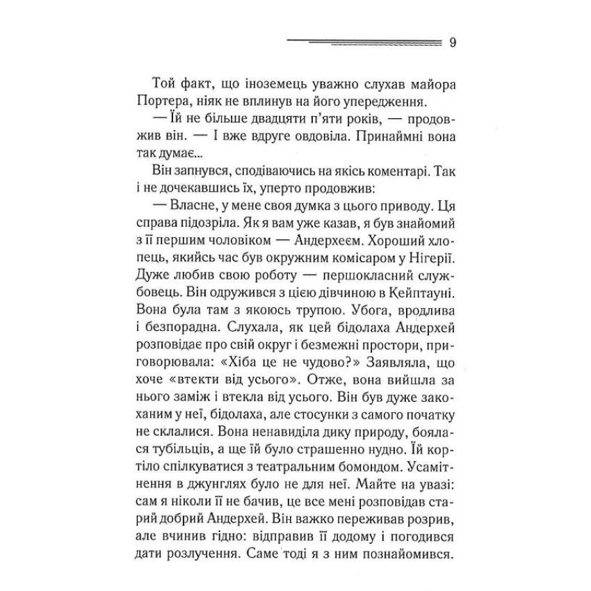 Прев'ю: Хвиля удачі