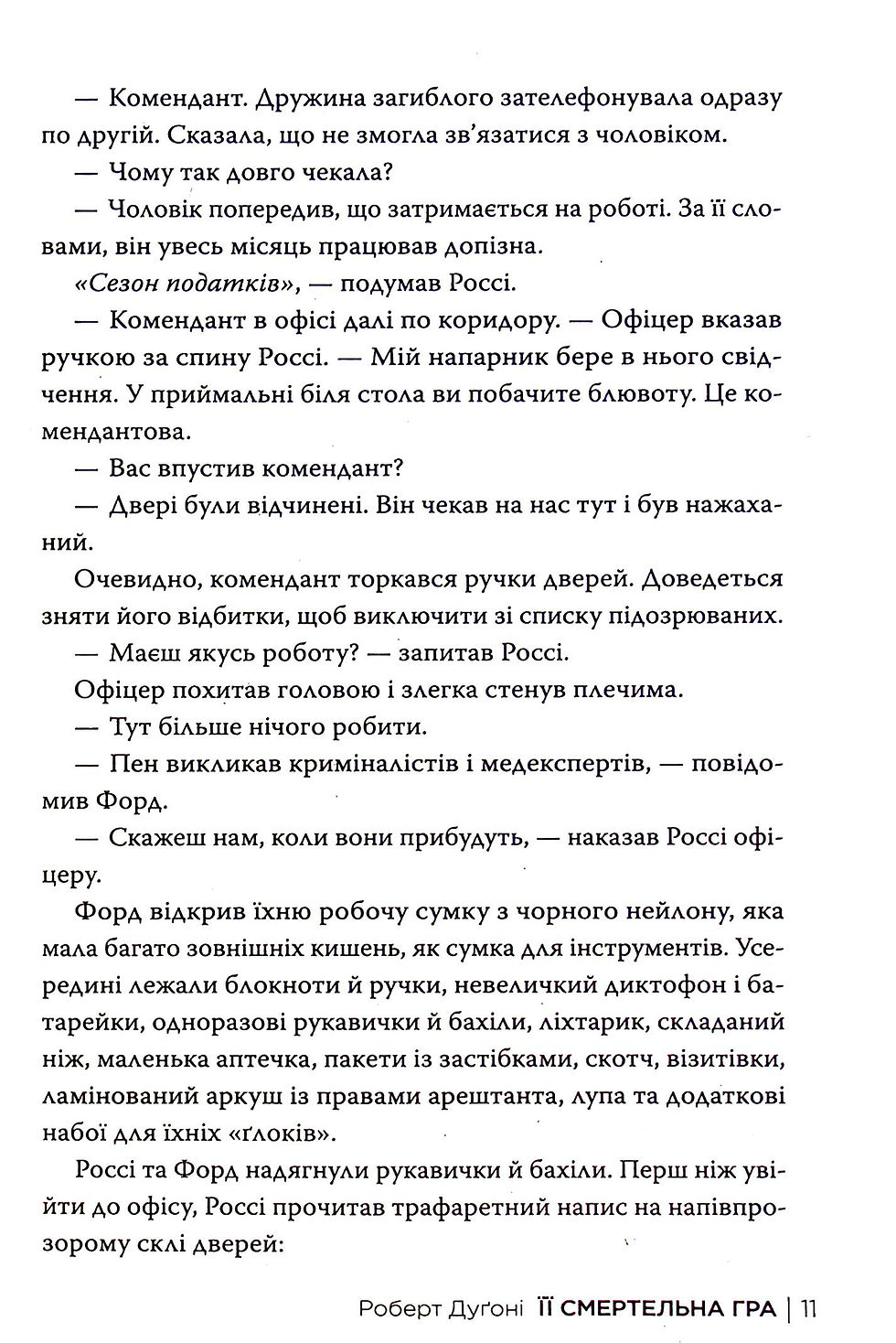 Прев'ю: Її смертельна гра