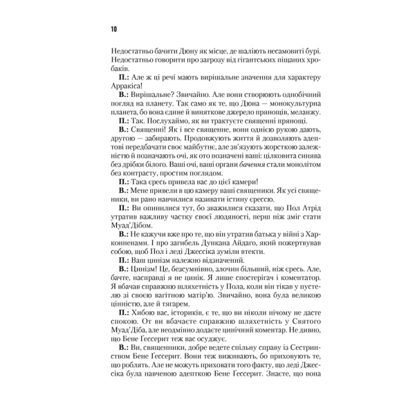 Прев'ю: Месія Дюни. Книга 2