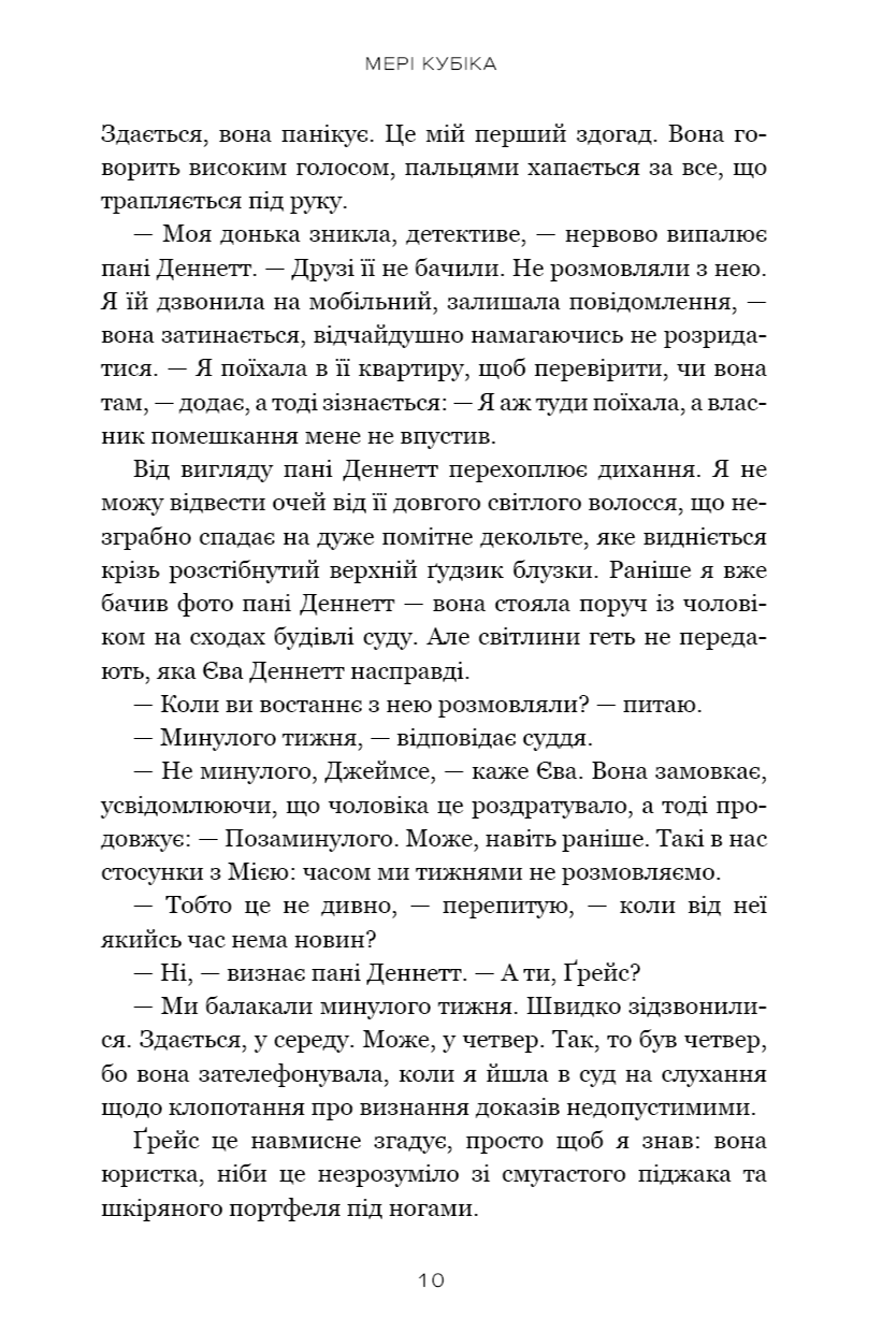 Прев'ю: Хороша дівчинка