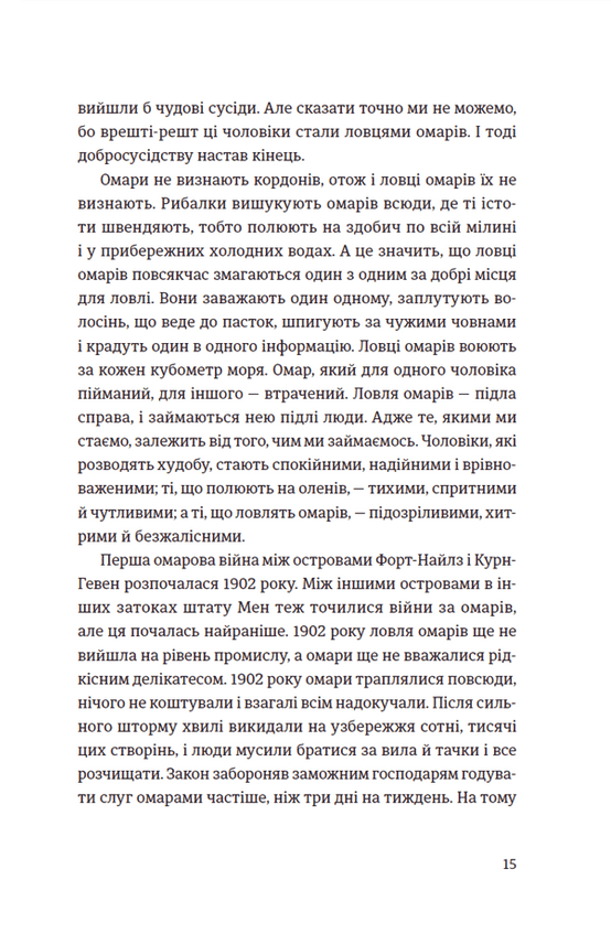 Прев'ю: Суворі чоловіки