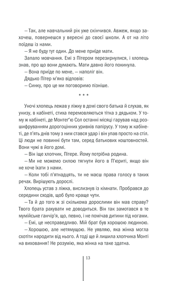 Прев'ю: Клуб Мефісто