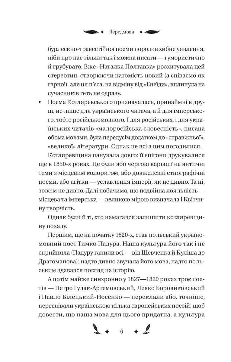 Miniatura: Конотопська відьма