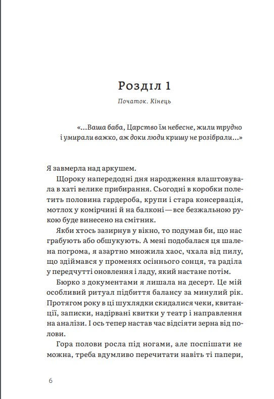 Прев'ю: Шептуха