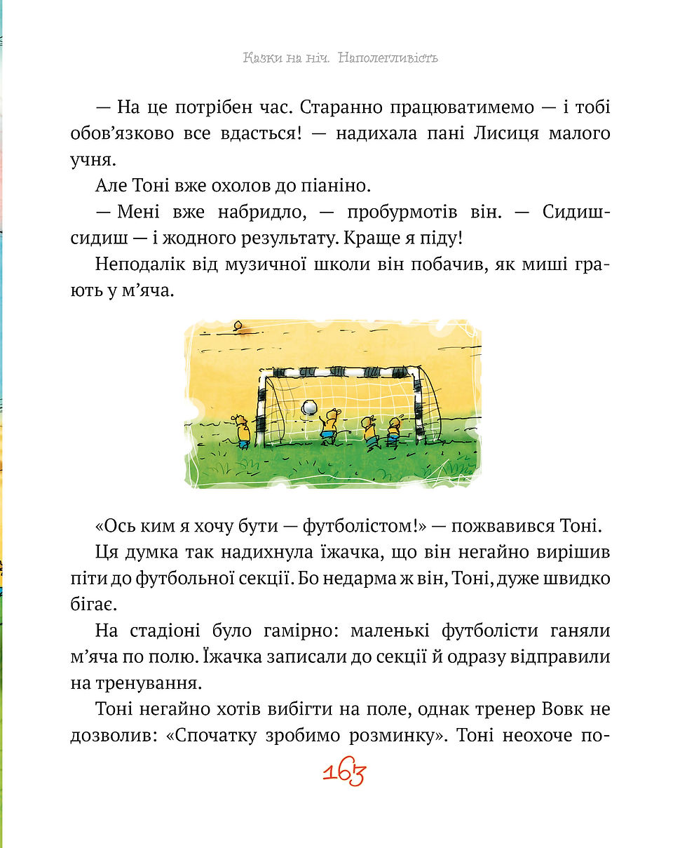 Прев'ю: Казки на ніч