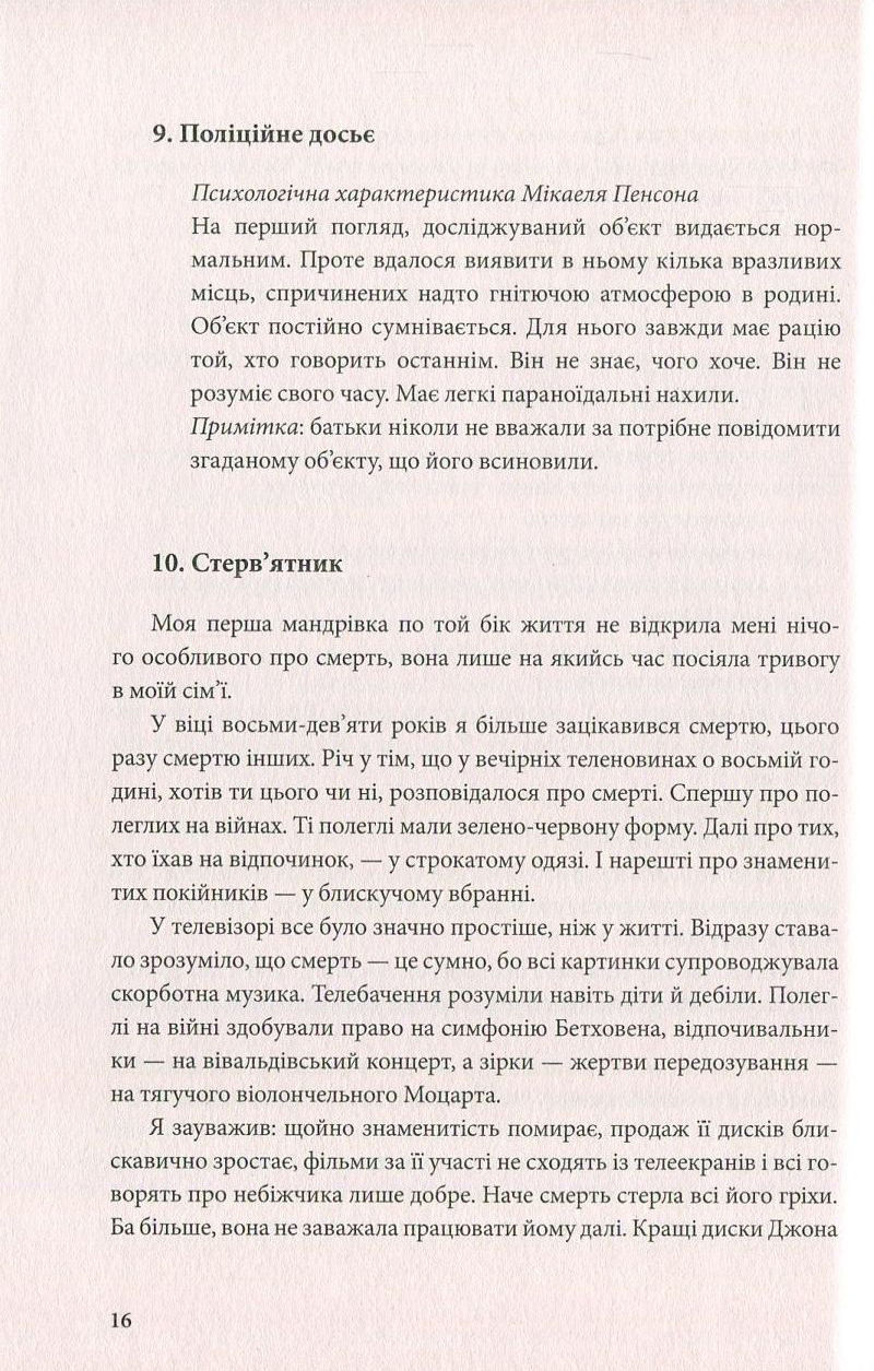 Прев'ю: Танатонавти Бернар Вербер