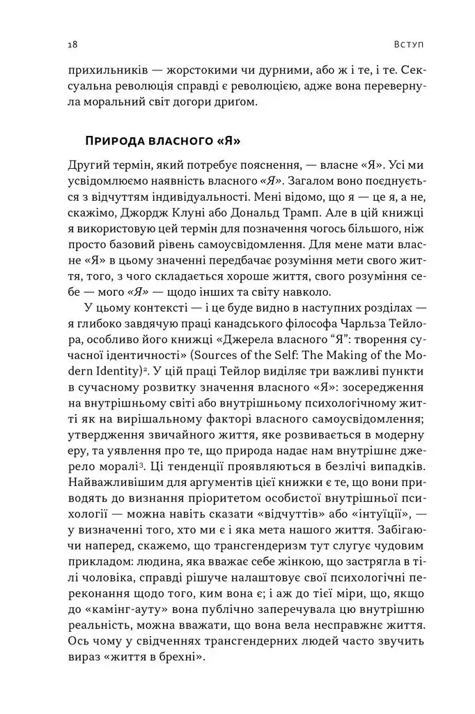 Прев'ю: Еволюція сучасної ідентичності