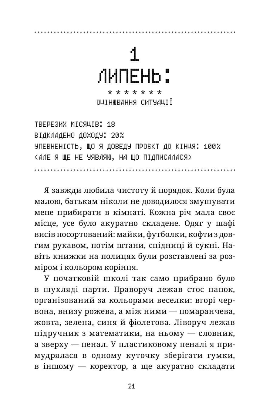 Miniatura: Рік без шопінгу