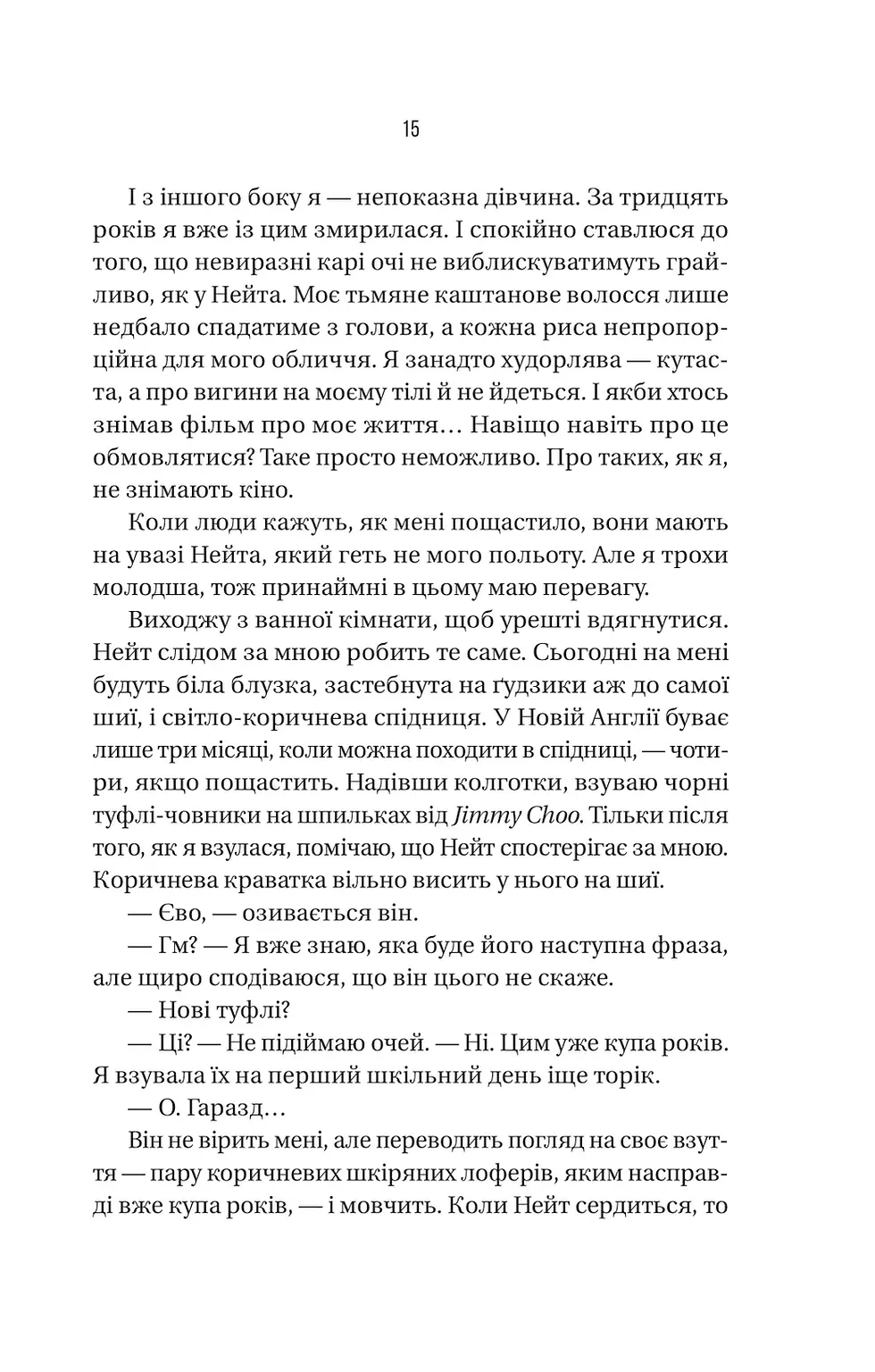 Прев'ю: Вчитель Фріда Макфадден