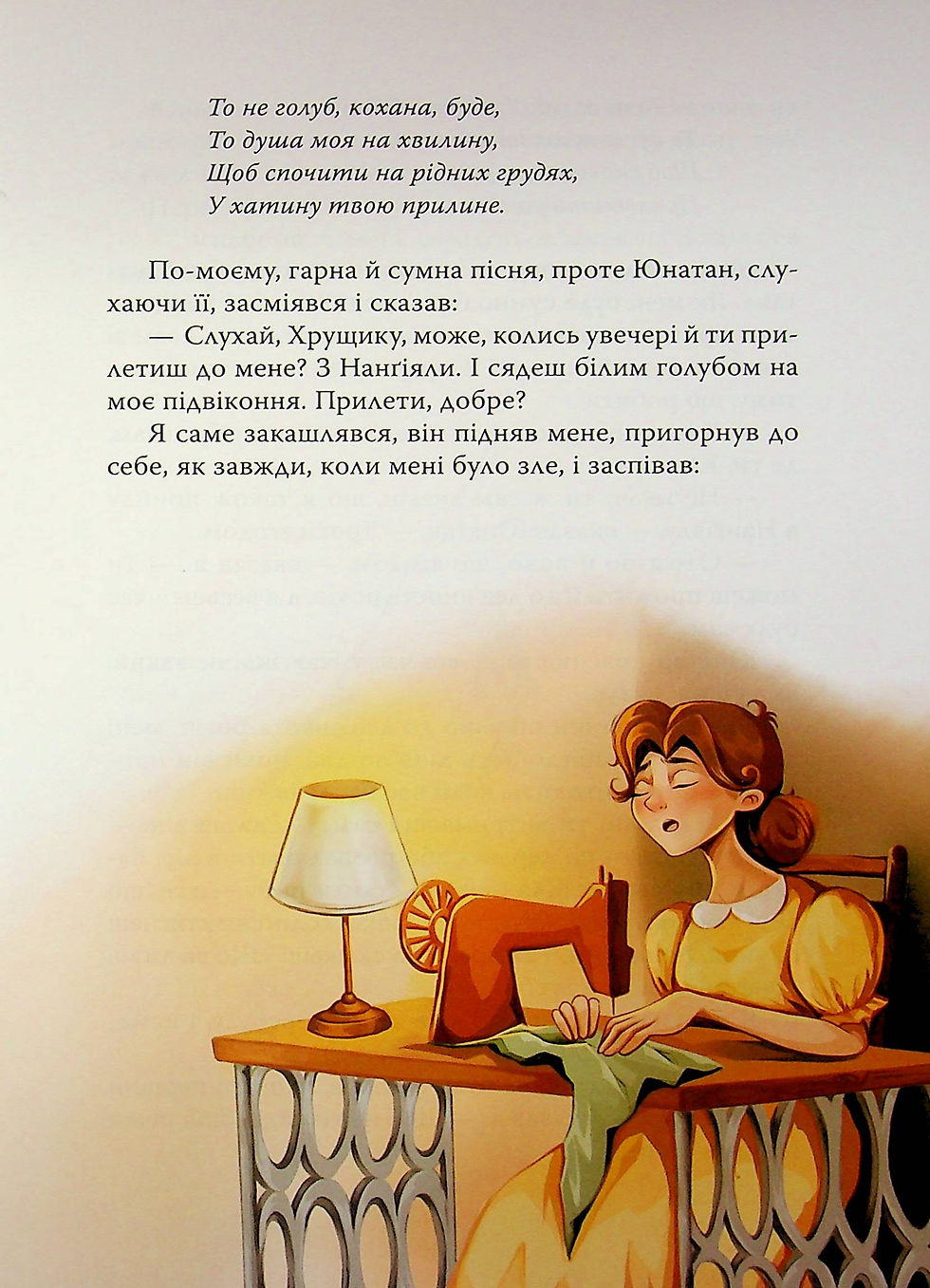 Прев'ю: Брати Лев’яче Серце
