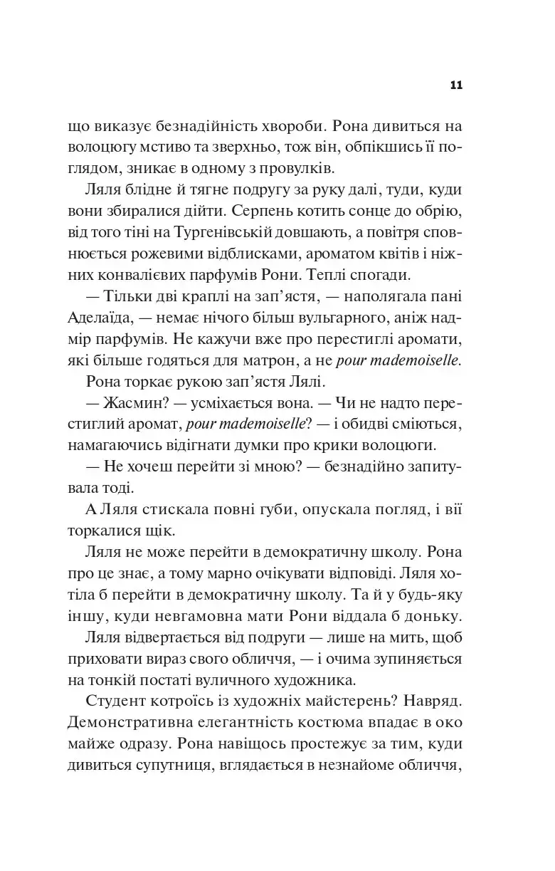 Прев'ю: Боги мого краю дуже люблять кров