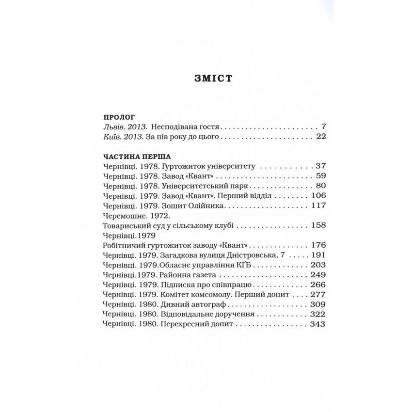 Жінці можна довіряти Марія Матіос