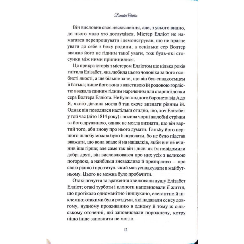 Прев'ю: Переконання