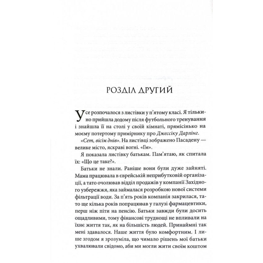 Прев'ю: Побачення за передбаченням