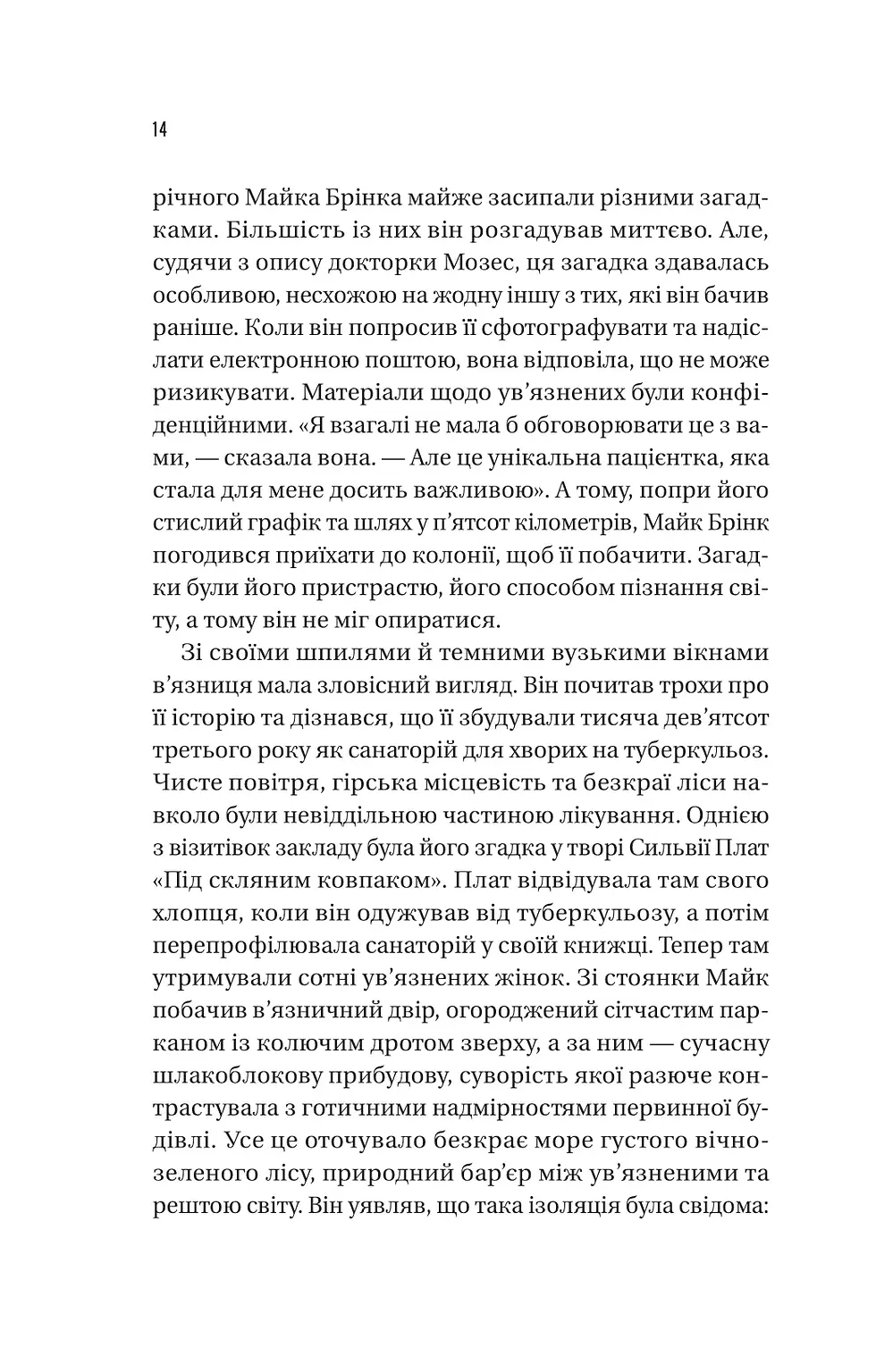 Прев'ю: Майстер загадок