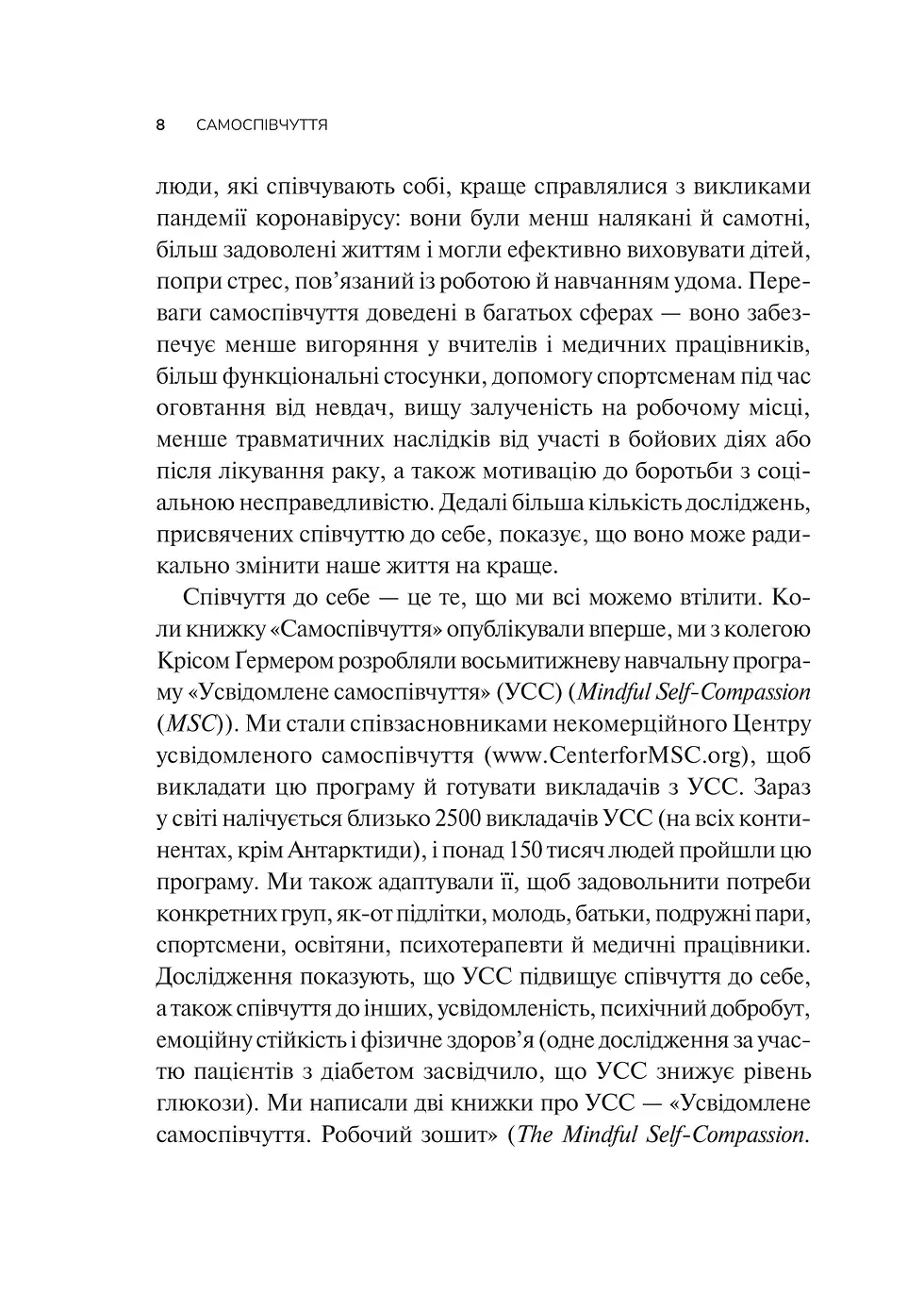 Прев'ю: Самоспівчуття. Перевірена сила доброти до себе Крістін Нефф